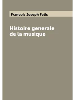 Histoire generale de la musique