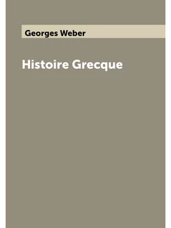 Histoire Grecque