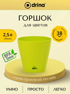 Горшок для цветов с поддоном 2,5 л