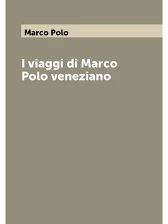 I viaggi di Marco Polo veneziano