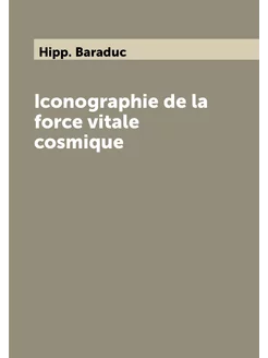 Iconographie de la force vitale cosmique