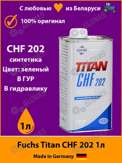 Жидкость гидравлическая Фукс Титан Pentosin CHF 202 1л