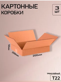 Картонная коробка 20х20х5 3шт