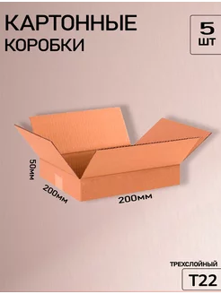 Картонная коробка 20х20х5 5 шт