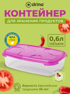 Контейнер для хранения продуктов Frigo Плюс 0,6 л