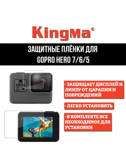 Защитные плёнки для GoPro HERO 7 6 5 на линзу и дисплей