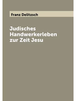 Judisches Handwerkerleben zur Zeit Jesu