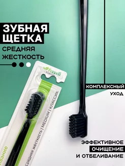 Зубная щетка средней жесткости