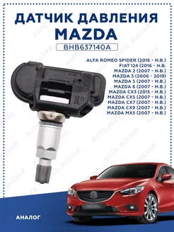 Датчик давления Mazda 2 3 5 6 CX5 CX-6 CX-9 MX-5 BHB637140A