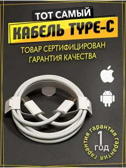 Кабель Type-C 60W для iPhone 15 и 16