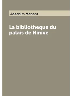 La bibliotheque du palais de Ninive