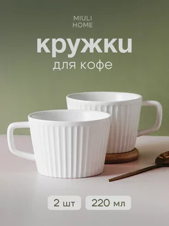 Кружка для чая и кофе чашка керамическая