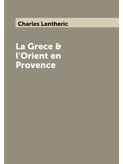 La Grece & l'Orient en Provence