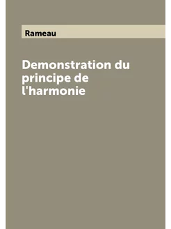 Demonstration du principe de l'harmonie