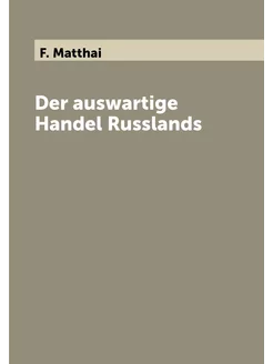 Der auswartige Handel Russlands