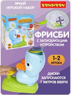 Игровой набор Фрисби с запускающим устройством