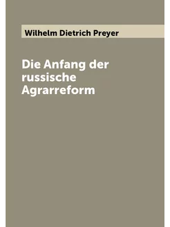 Die Anfang der russische Agrarreform