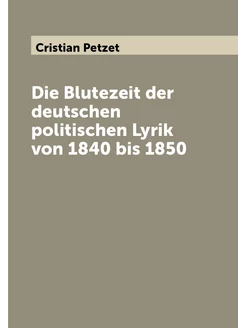 Die Blutezeit der deutschen politischen Lyrik von 18