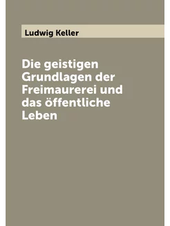 Die geistigen Grundlagen der Freimaurerei und das öf