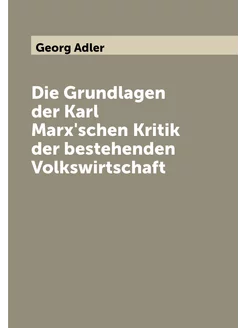 Die Grundlagen der Karl Marx'schen Kritik der besteh