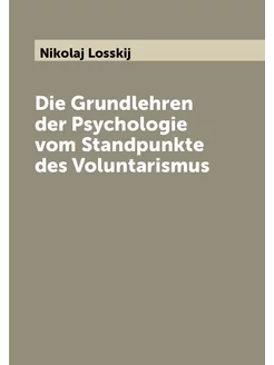 Die Grundlehren der Psychologie vom Standpunkte des