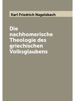 Die nachhomerische Theologie des griechischen Volksg