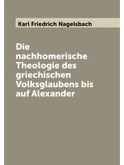 Die nachhomerische Theologie des griechischen Volksg