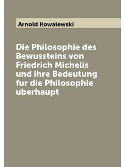 Die Philosophie des Bewussteins von Friedrich Michel