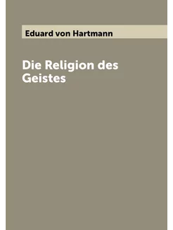 Die Religion des Geistes