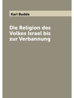 Die Religion des Volkes Israel bis zur Verbannung