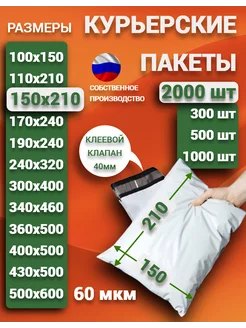 Курьерский почтовые курьер пакеты 15х21 см 150х210 мм