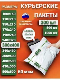 Курьерский почтовые курьер пакеты 30х40 см 300х400 мм