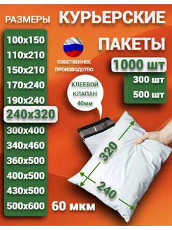 Курьерский почтовые курьер пакеты 24х32 см 240х320 мм