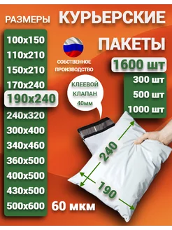 Курьерский почтовые курьер пакеты 19х24 см 190х240 мм