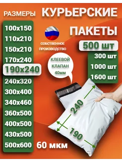 Курьерский почтовые курьер пакеты 19х24 см 190х240 мм