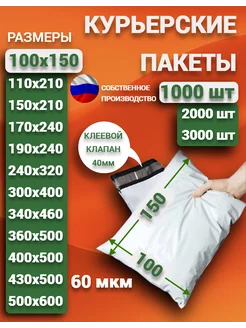 Курьерский почтовые курьер пакеты 10х15 см 100х150 мм