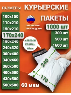 Курьерский почтовые курьер пакеты 17х24 см 170х240 мм