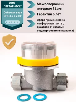 Счетчик газа СГК-3,2 с 2НГ