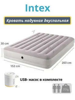 Кровать надувная USB-насос в комплекте