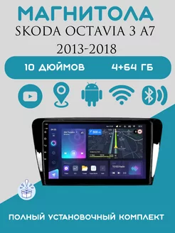 Магнитола 2-Din Android для Skoda Octavia 3 A7 (2013-2018)