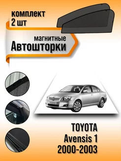 Каркасные автошторки Toyota avensis 1 2000-2003