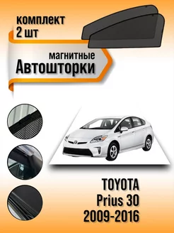 Каркасные автошторки Toyota prius 30 2009-2016