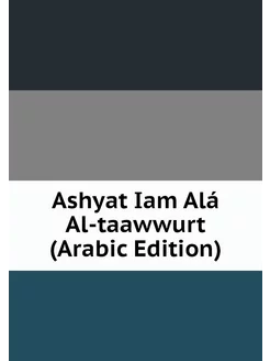 Ashyat Iam Alá Al-taawwurt (Arabic Ed