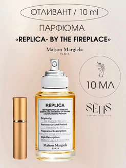 Духи Replica By The Fireplace Реплика 10 мл