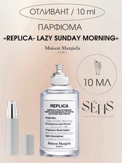 Духи Replica Lazy Sunday Morning Реплика 10 мл