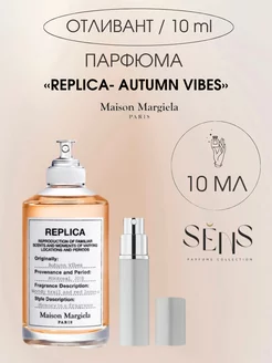 Духи Replica Autumn Vibes Реплика 10 мл