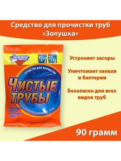 Чистые трубы - 90 г