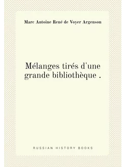 Mélanges tirés d'une grande bibliothèque