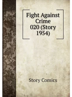 Fight Against Crime 020 (Story 1954)