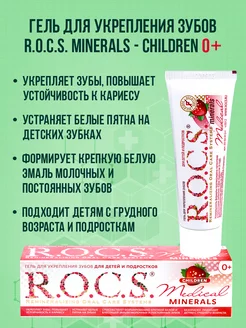 Гель для укрепления зубов и десен Medical Minerals Children